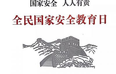 堅(jiān)決維護(hù)國(guó)家主權(quán)、安全、發(fā)展利益——關(guān)于新時(shí)代堅(jiān)持總體國(guó)家安全觀